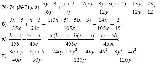 Ответ к задаче № 74 (71) - Ю.Н. Макарычев, гдз по алгебре 8 класс